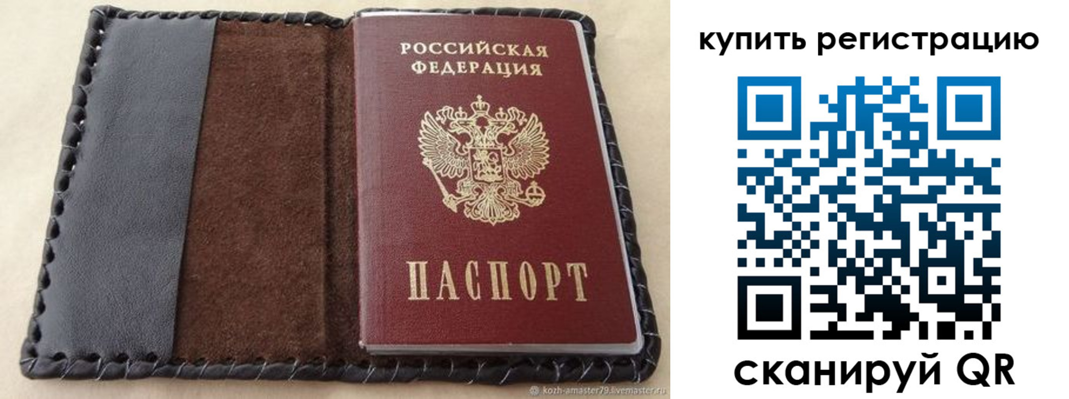 временная регистрация для всех в Воркуте