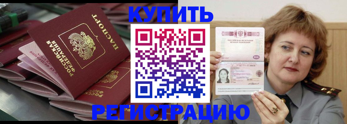 временная регистрация законно в Воркуте