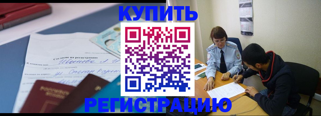 временная прописка в Воркуте